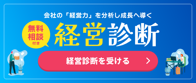 経営診断テスト